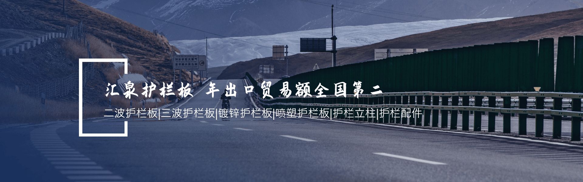 浸塑護欄板