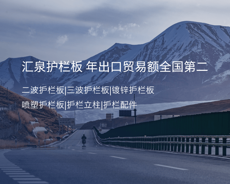 浸塑護欄板